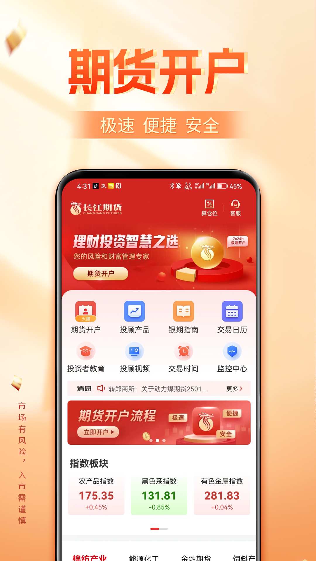 长江期货开户交易截图3