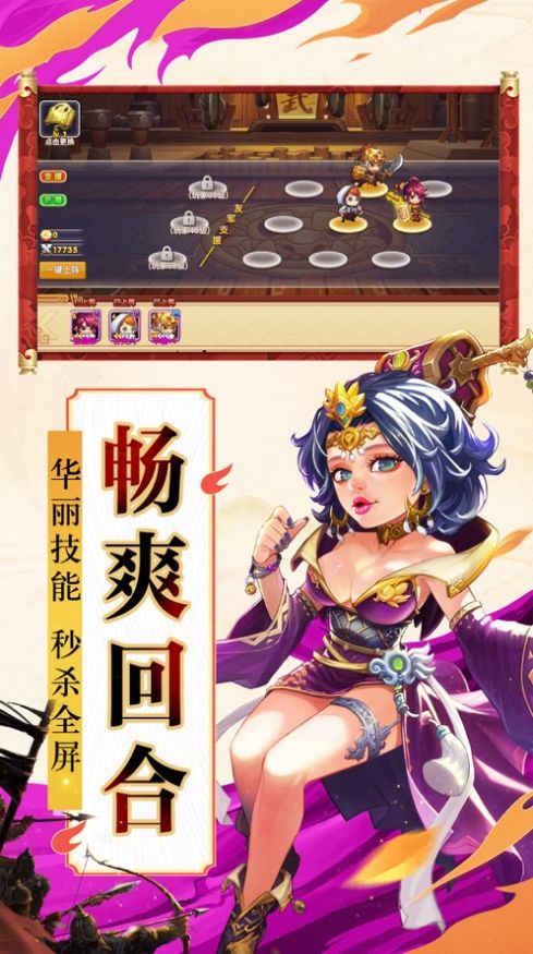 棋妙三国截图1