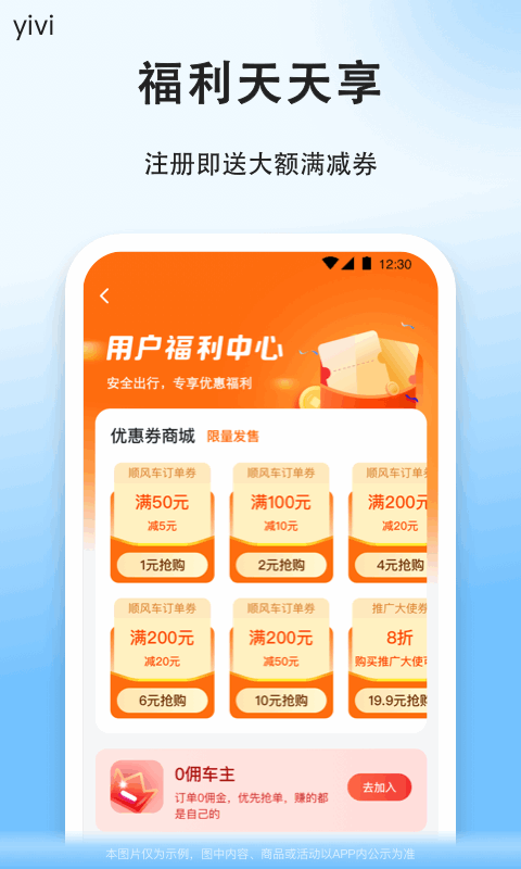 顺风车v9.0.10截图1