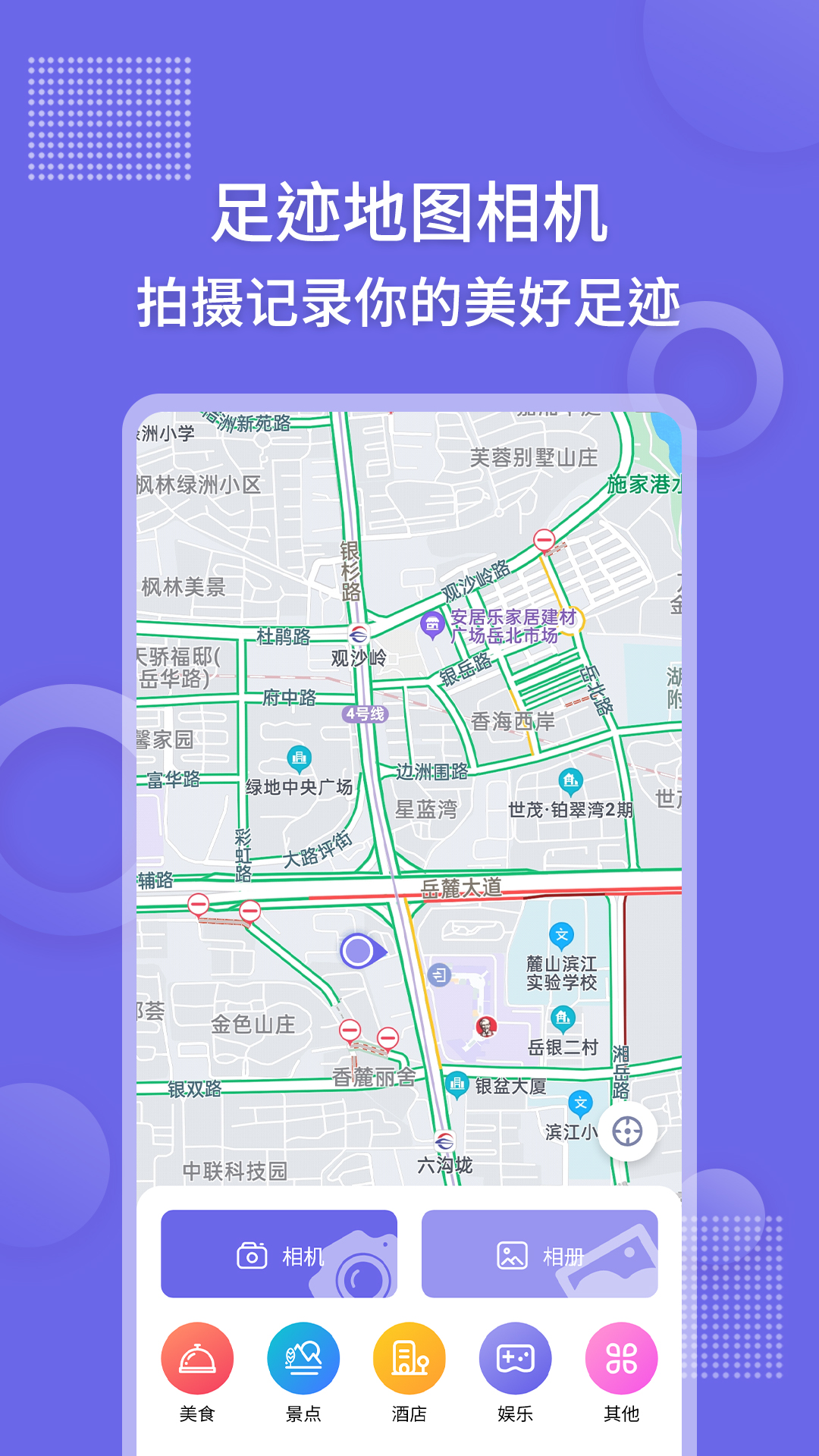 足迹地图相机截图1