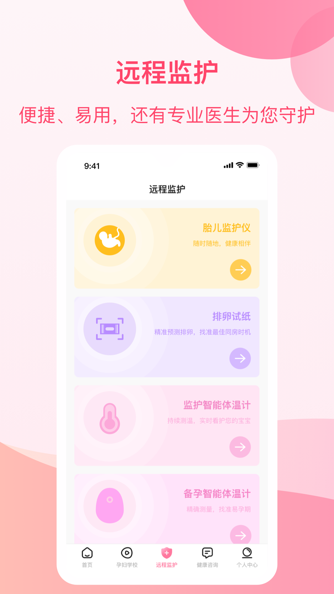 孕e家v3.9.6截图2