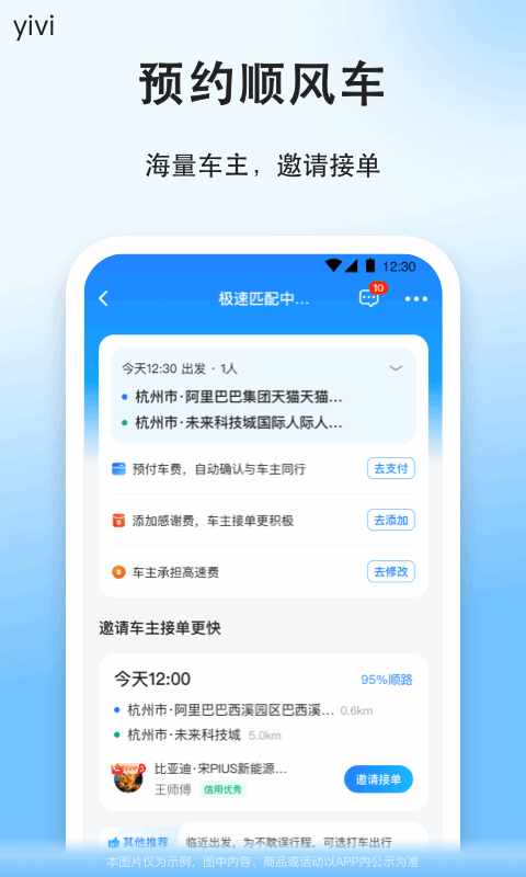 顺风车v9.0.10截图4