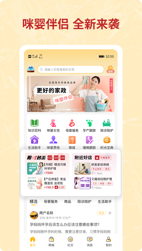 咪婴伴侣v1.1.3截图5