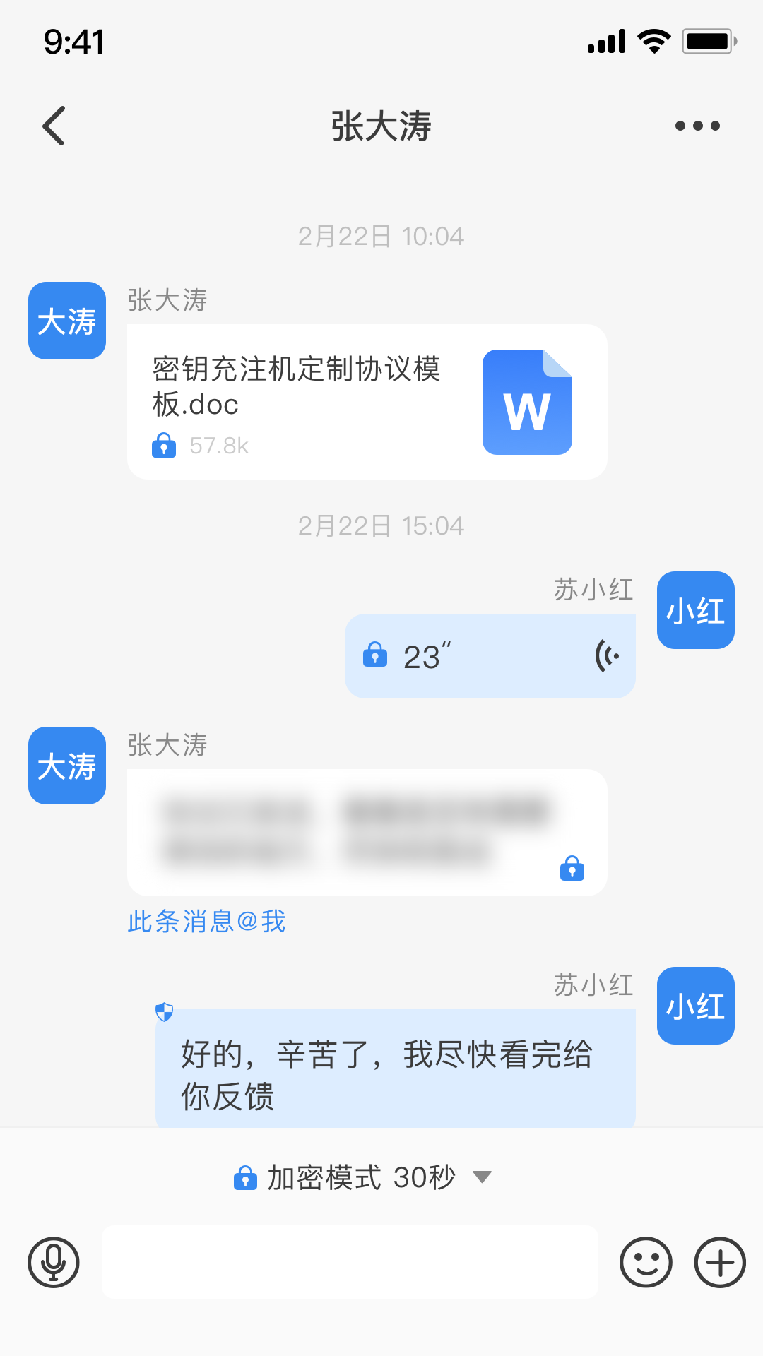 量子密信v2.5.2截图4