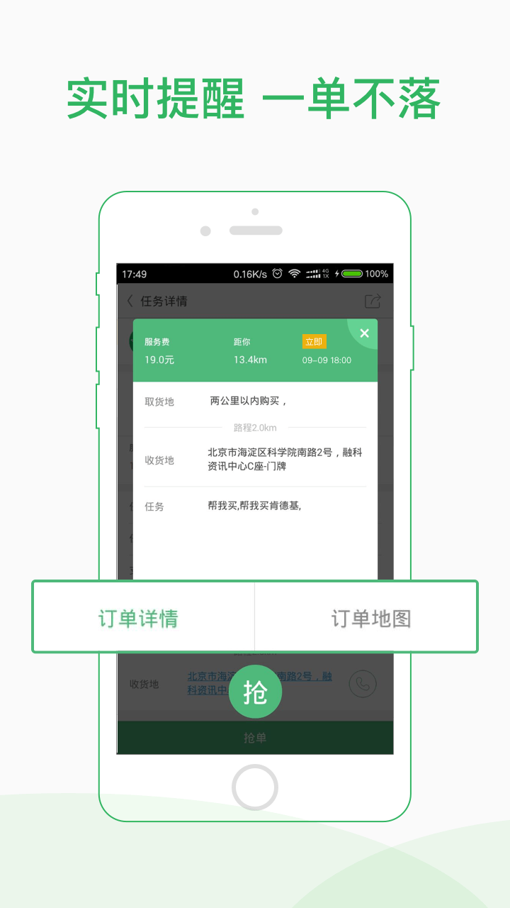 快服务骑士版v2.6.1截图3