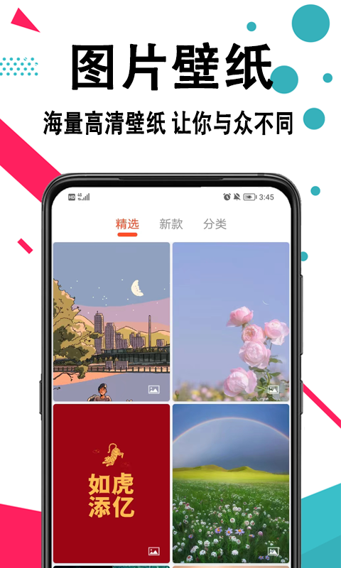 手机壁纸v1.0.3截图3