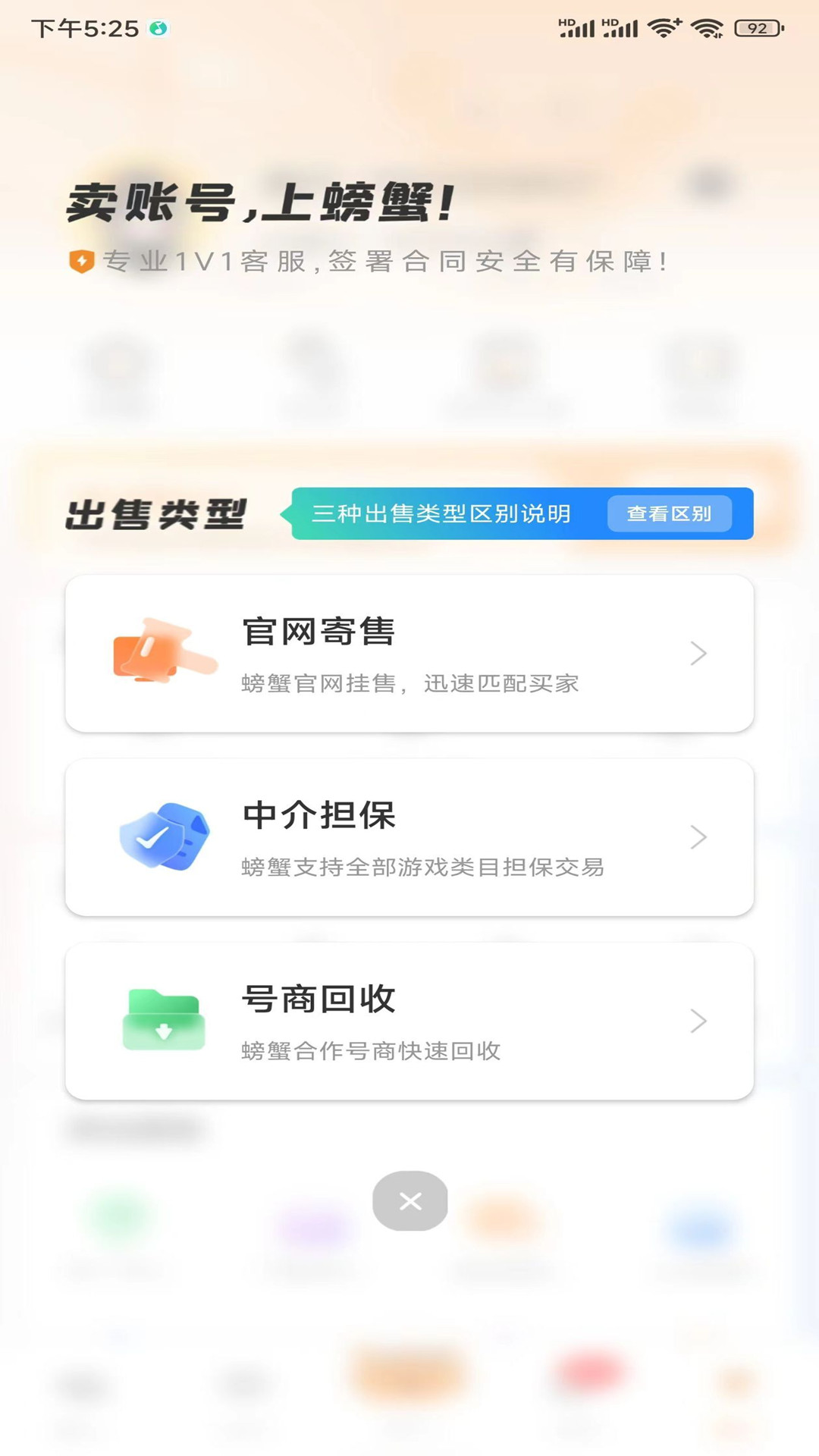 螃蟹账号代售v4.4.5截图1