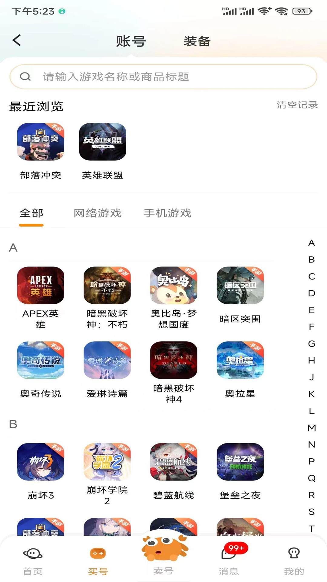 螃蟹账号代售v4.4.5截图3