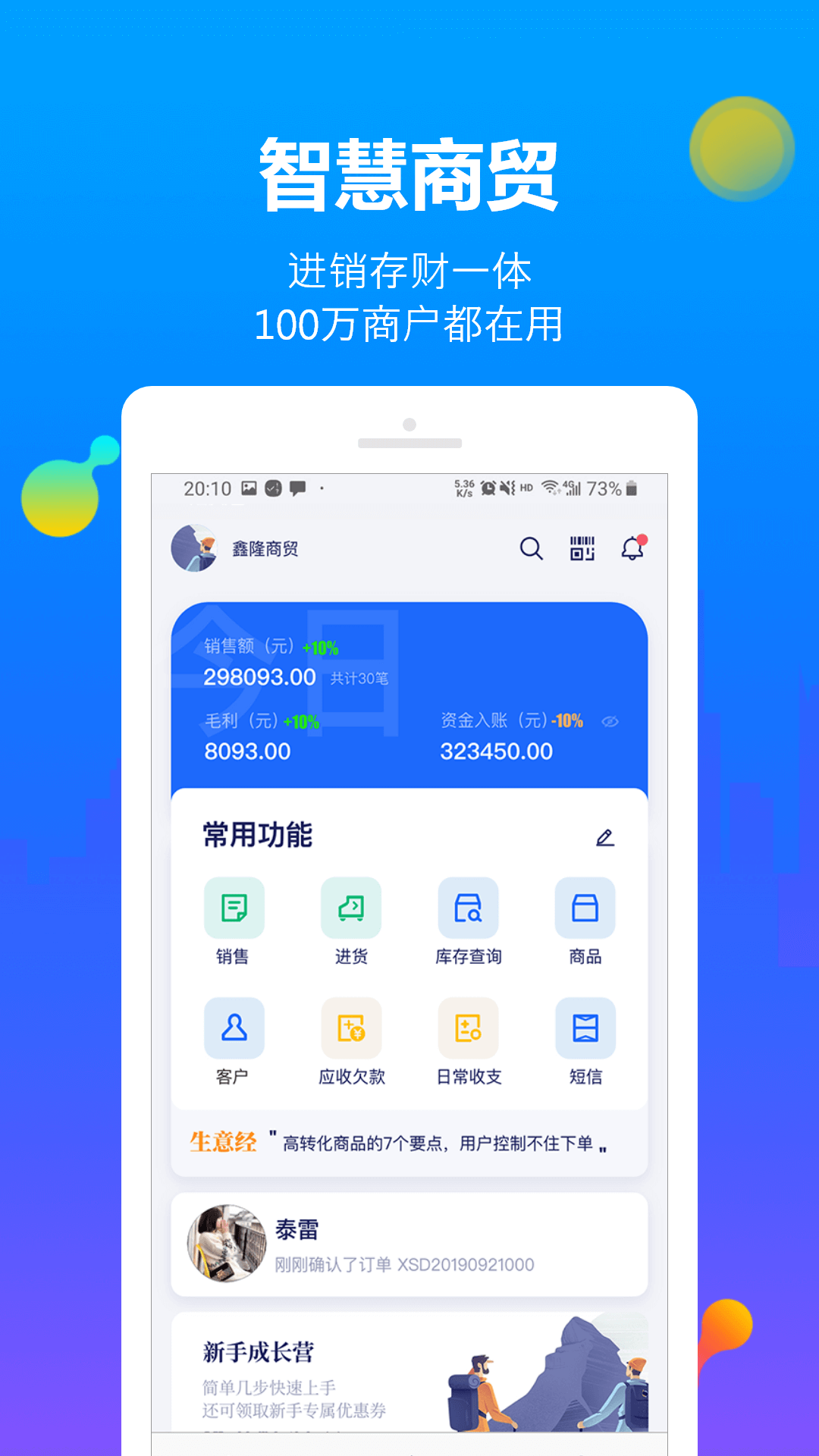 智慧商贸进销存软件免费版截图1