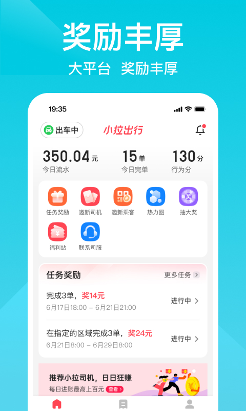 小拉出行司机版v1.6.4截图4