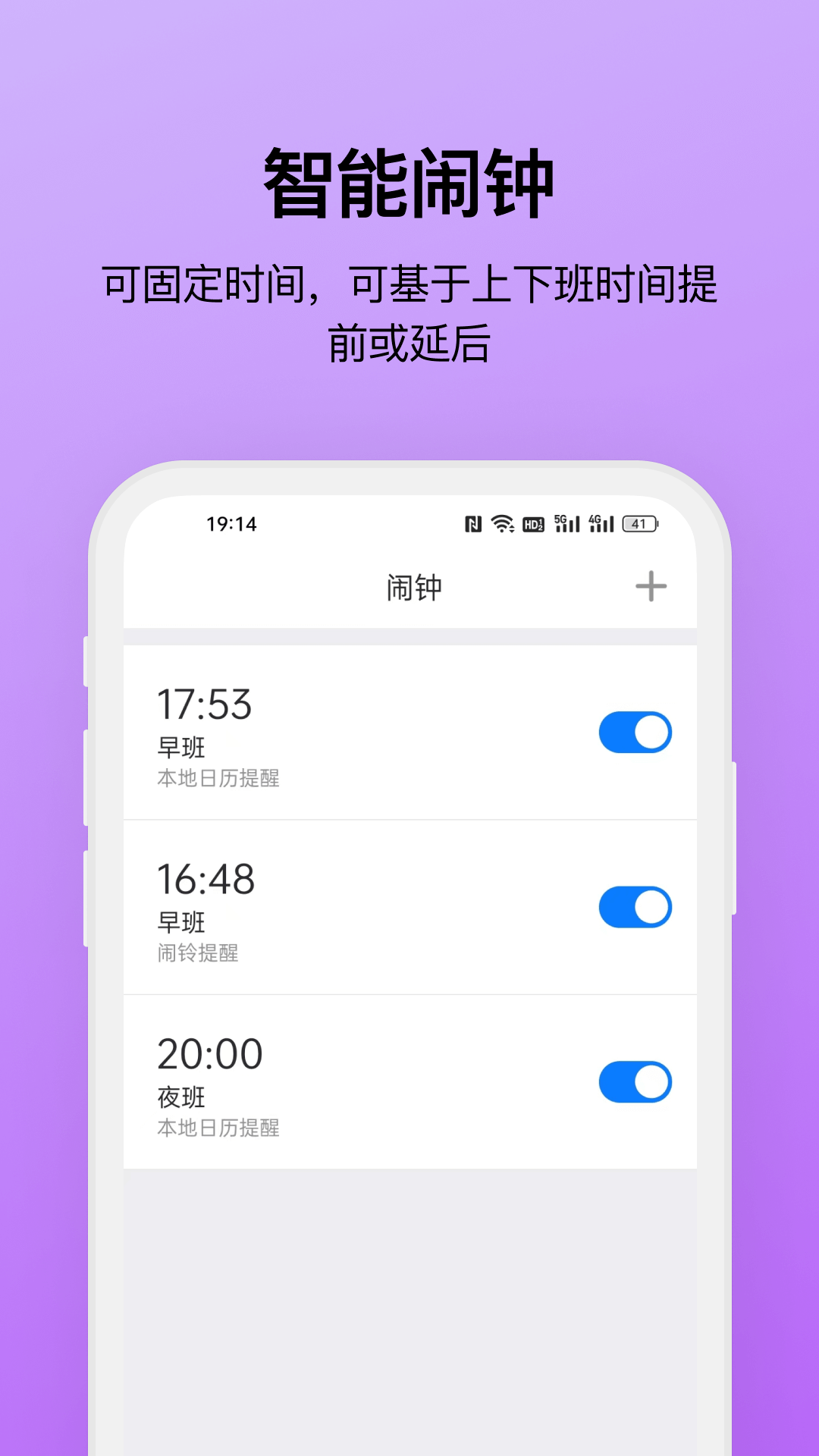 排班助手v3.8截图3