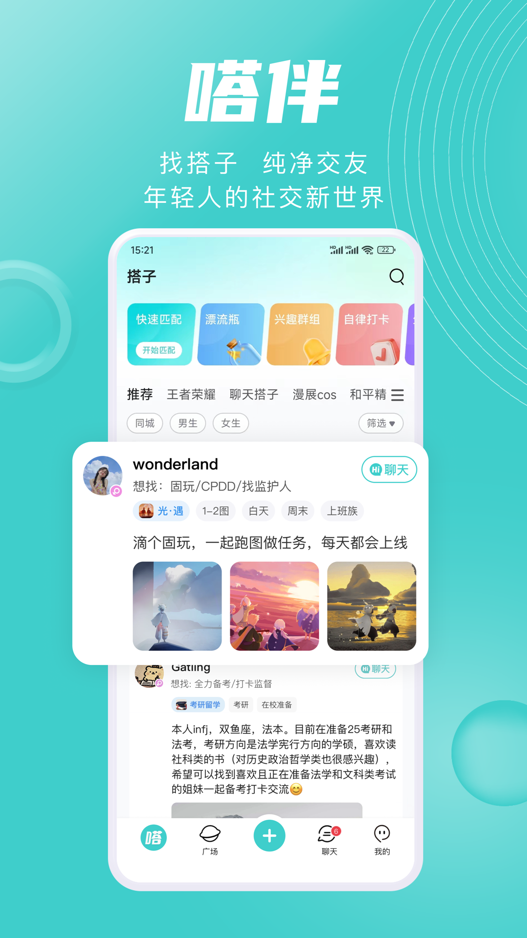 嗒伴v1.6.0截图5