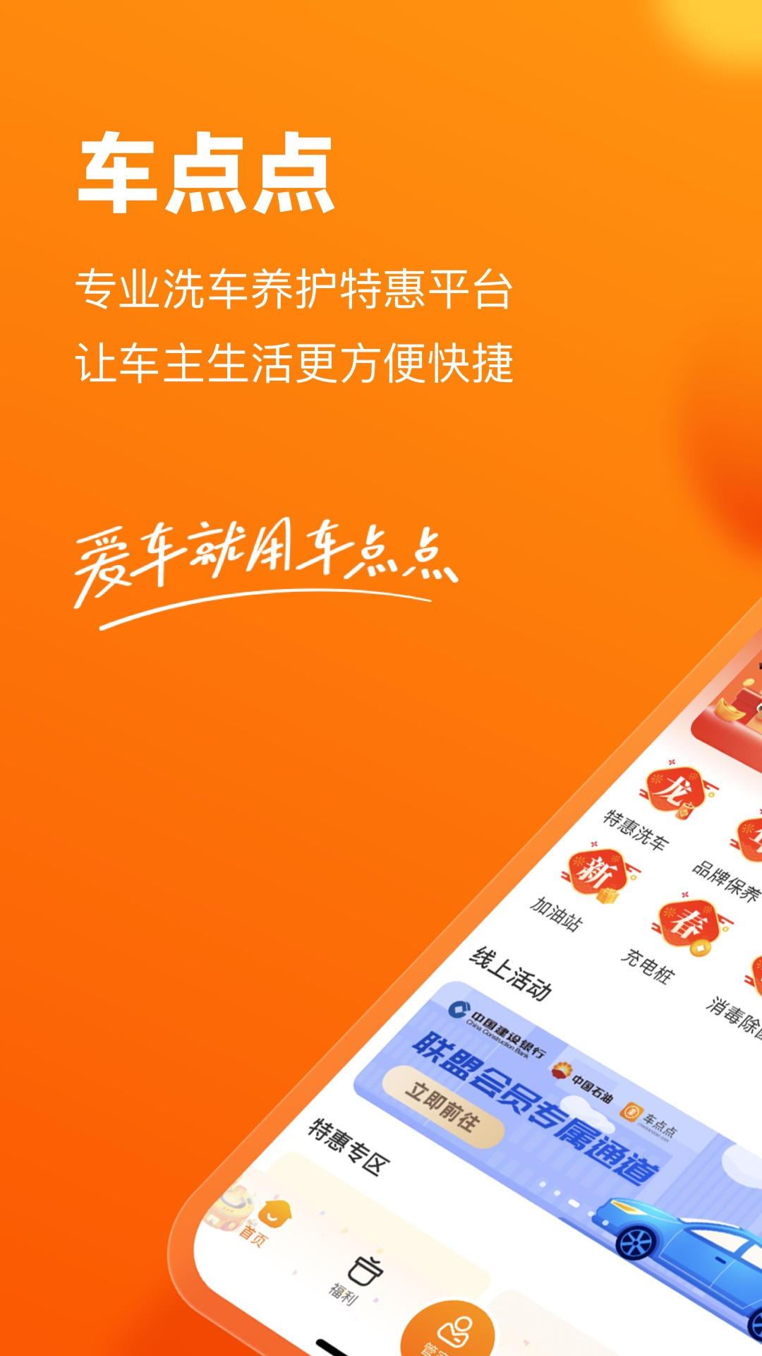 车点点v9.22.3截图5