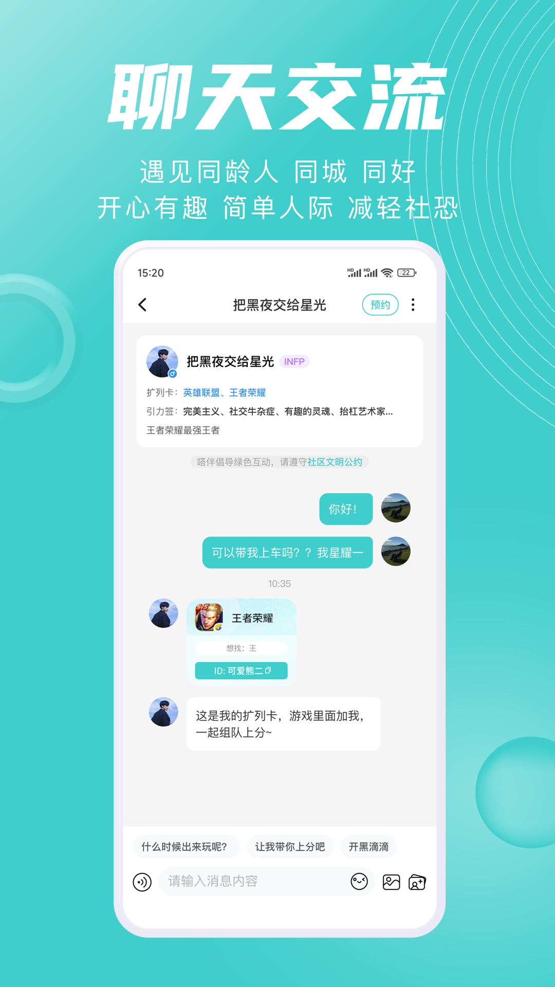 嗒伴v1.6.0截图2