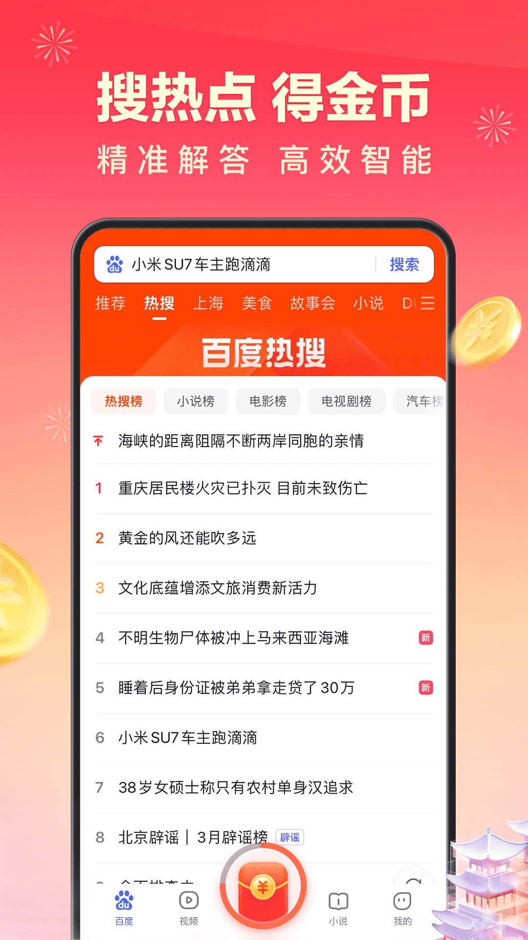 百度极速版v6.25.0.10截图3