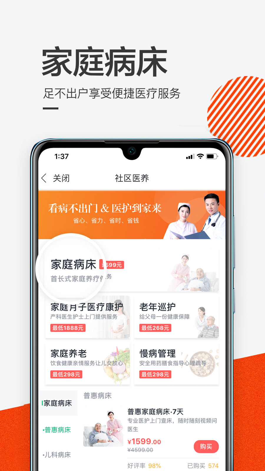 泓华医疗v4.0.5截图3