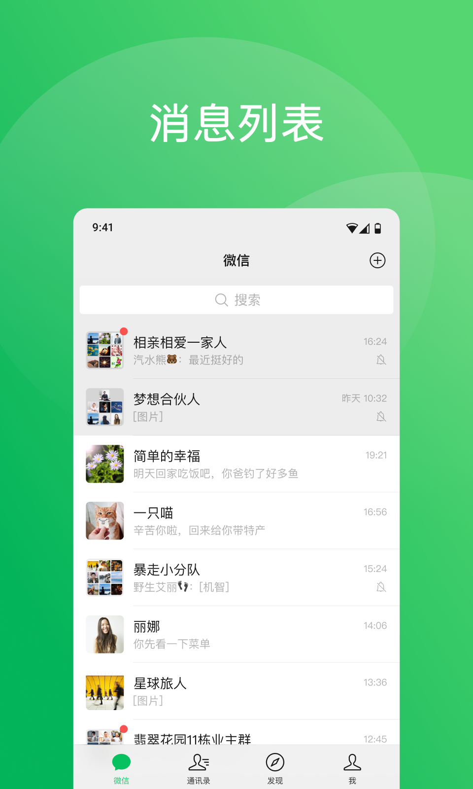 微信v8.0.49截图5