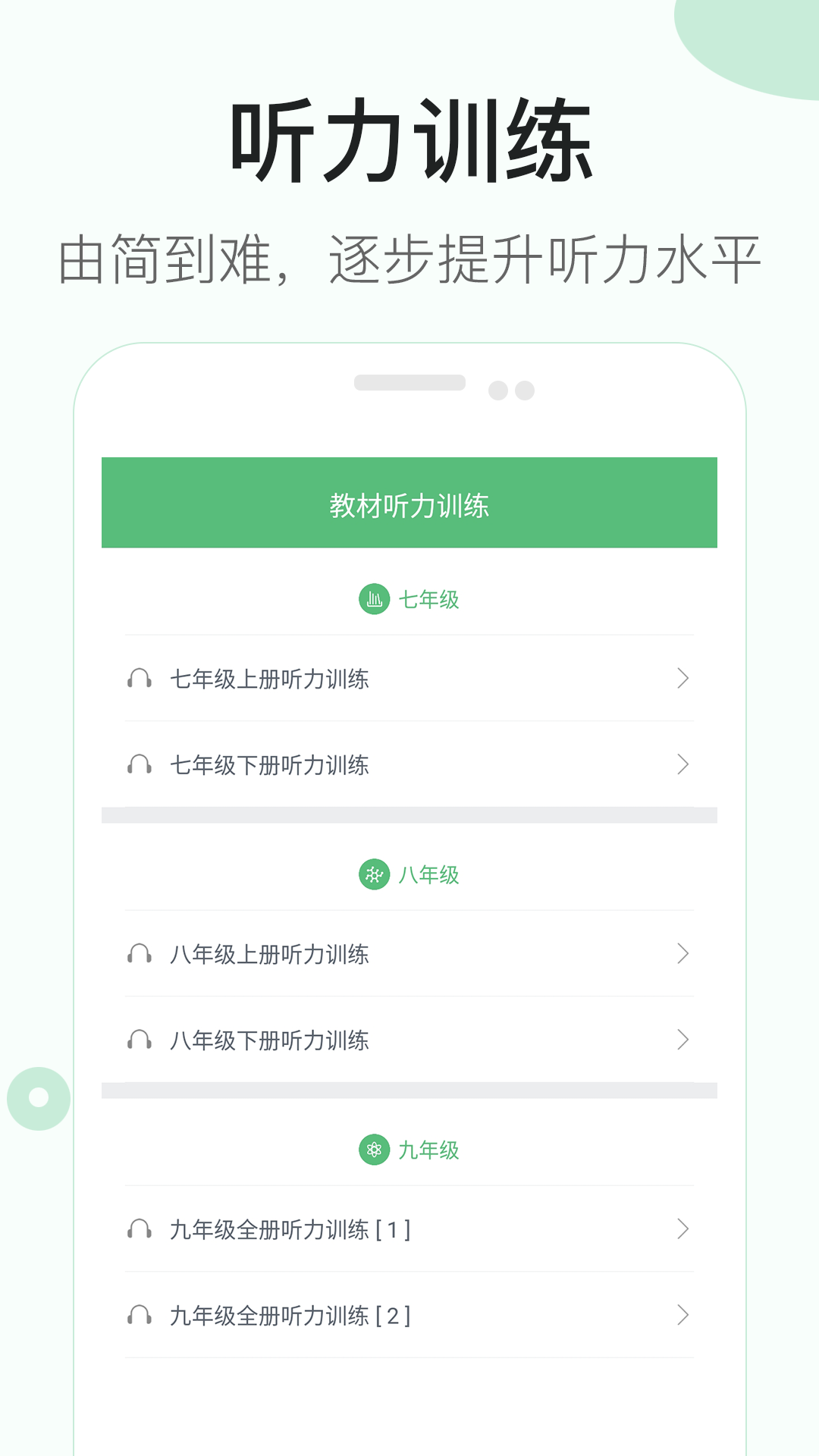 初中英语听力v3.3截图5