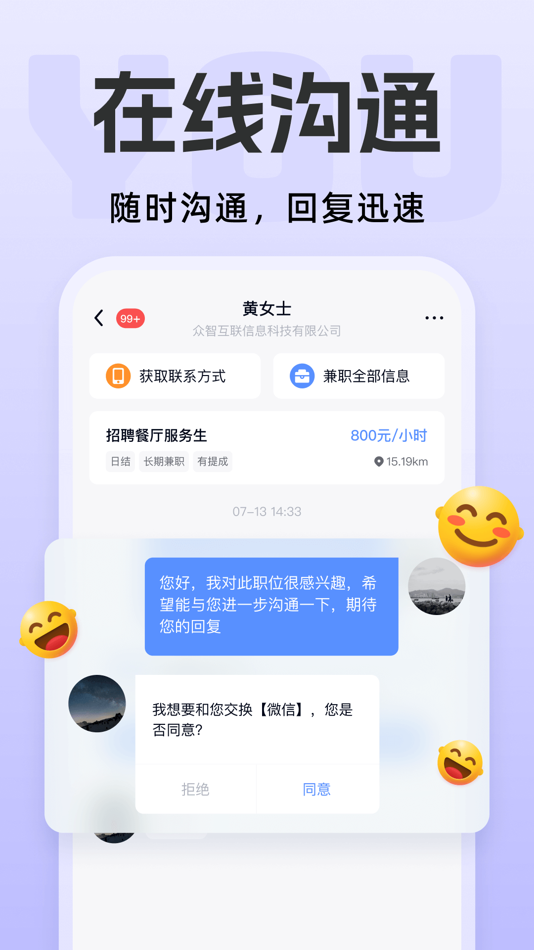 友前程兼职v1.2.9截图2