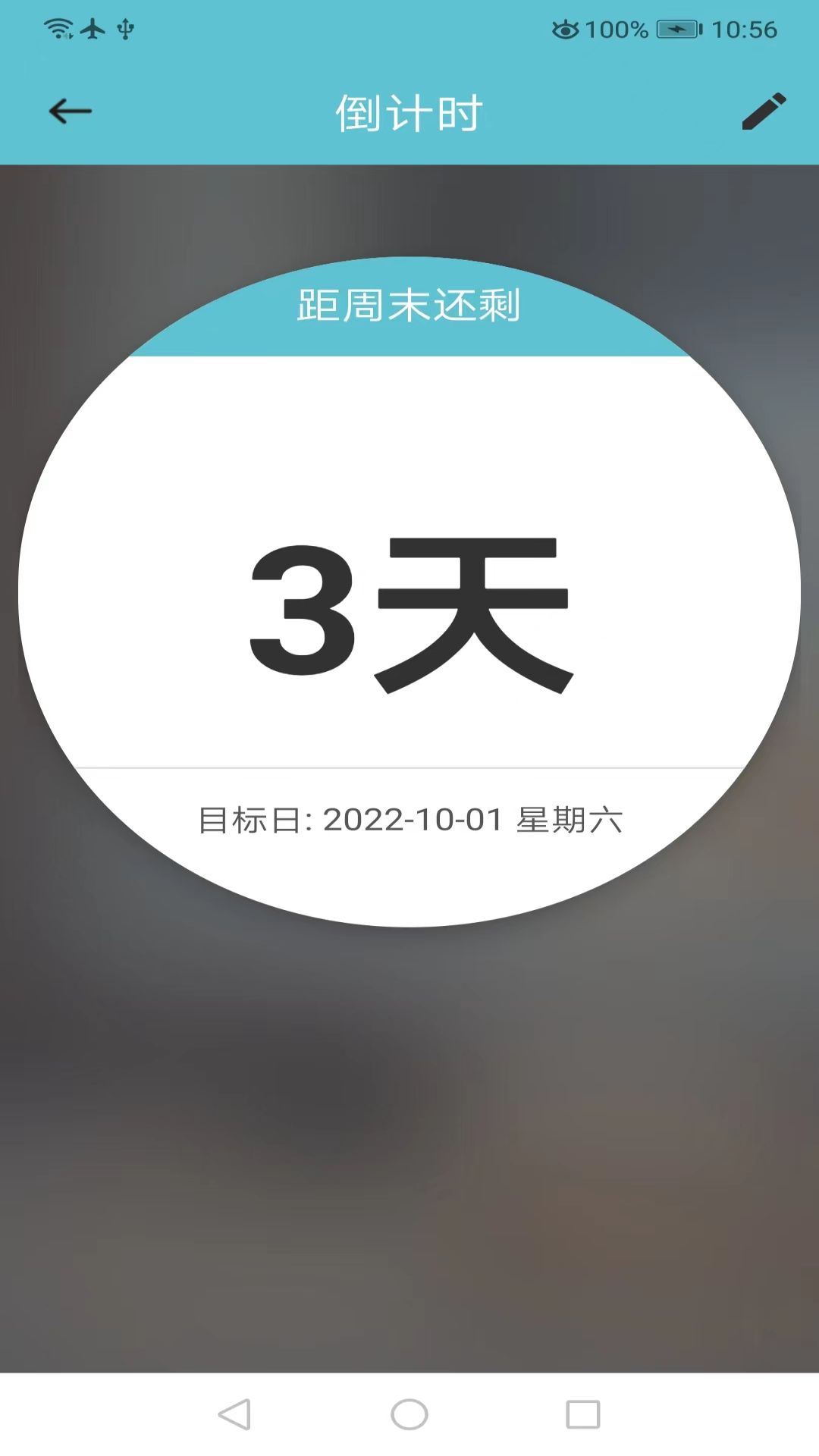 倒数日v2.8截图1