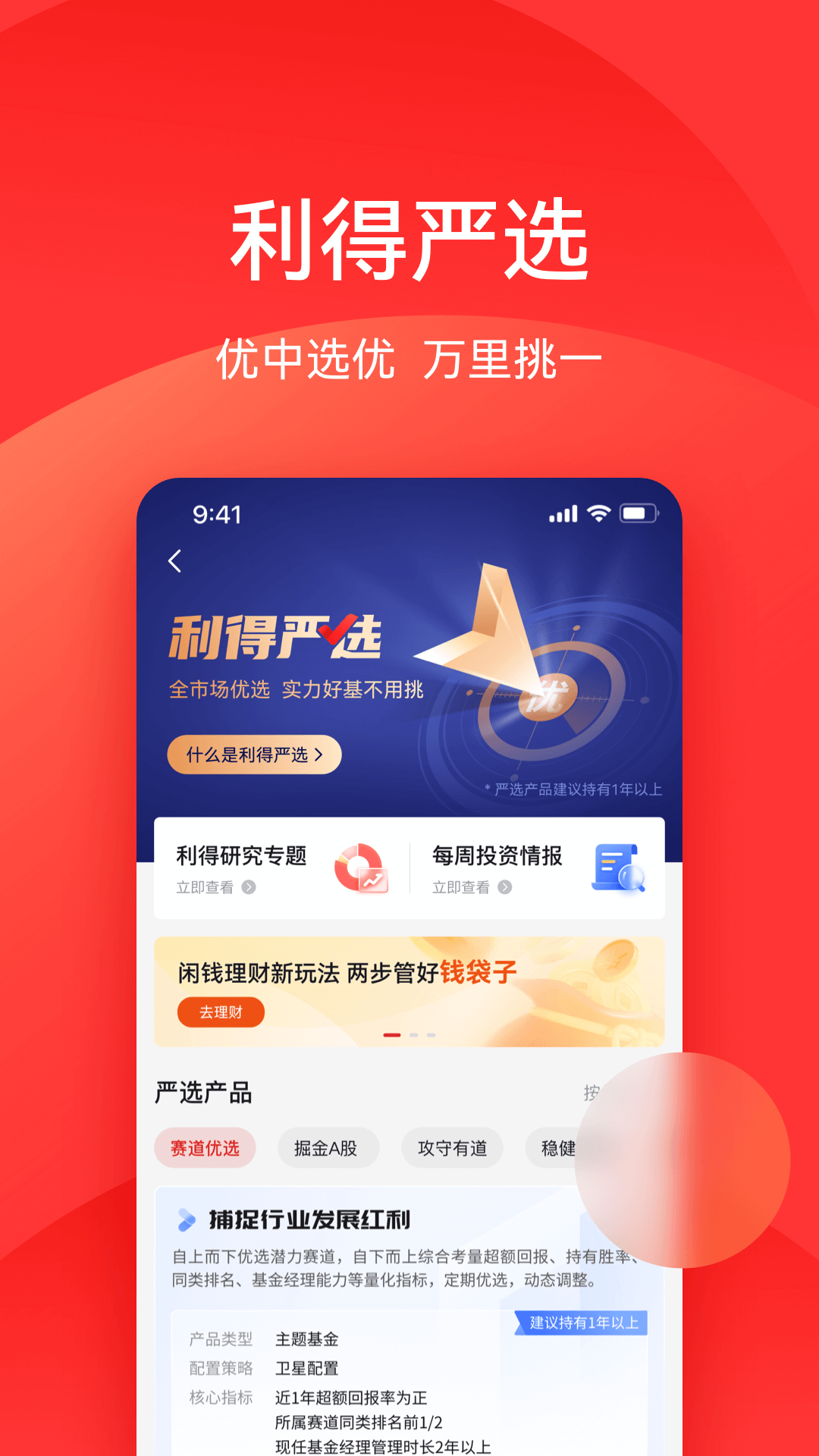 利得基金v5.1.6截图4