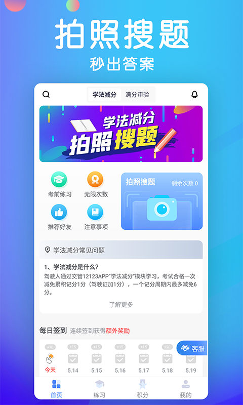 学法减分v2.9.0截图4