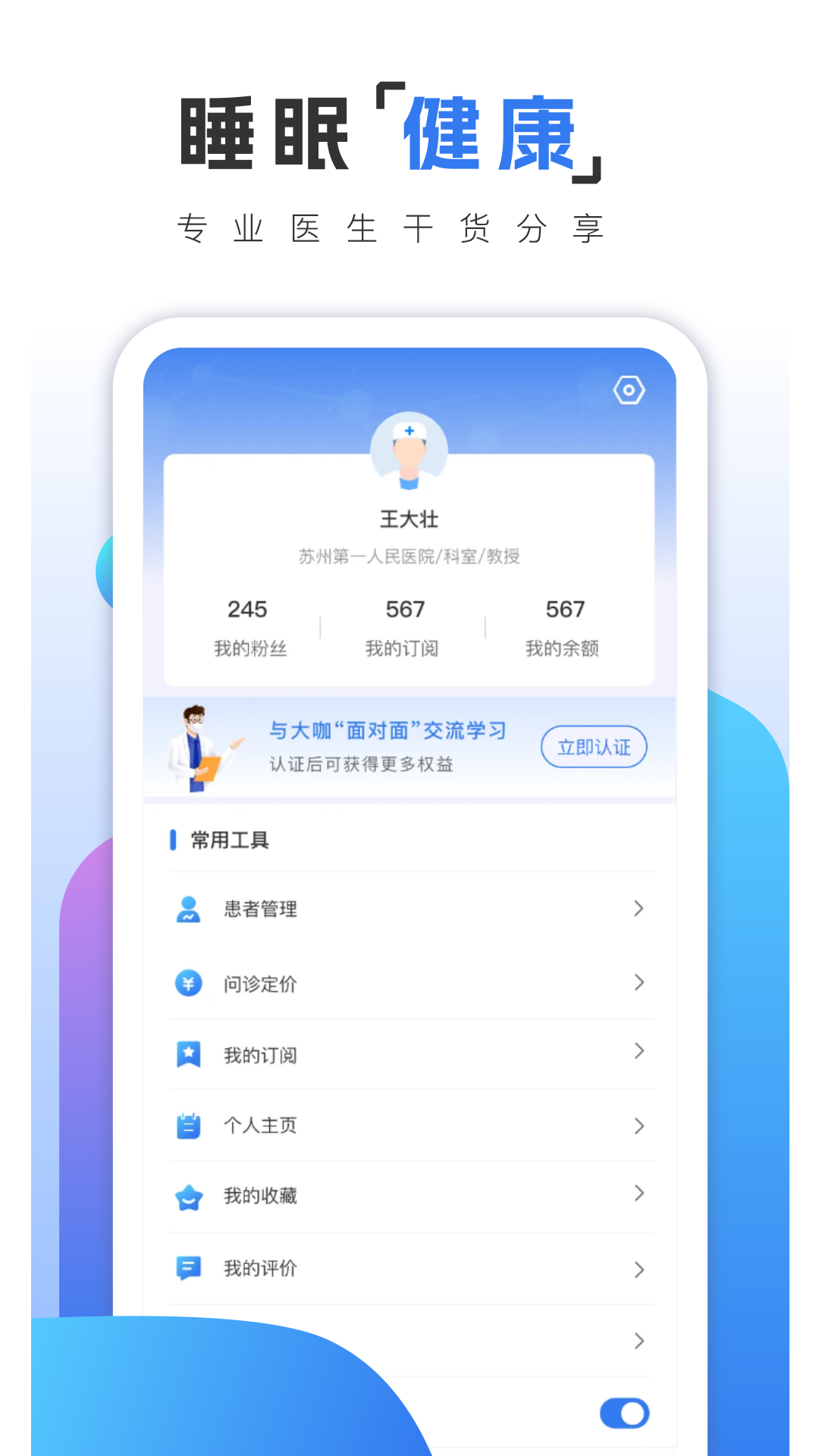 乙十睡眠医生v1.0.6截图2