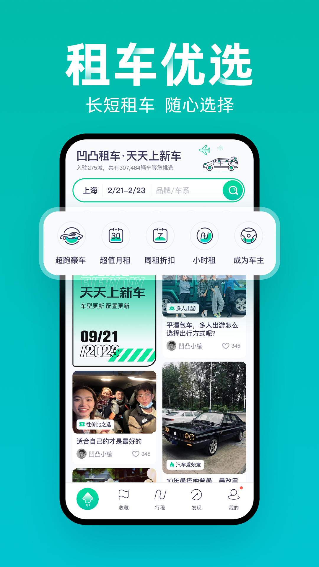 凹凸租车v6.7.0截图3