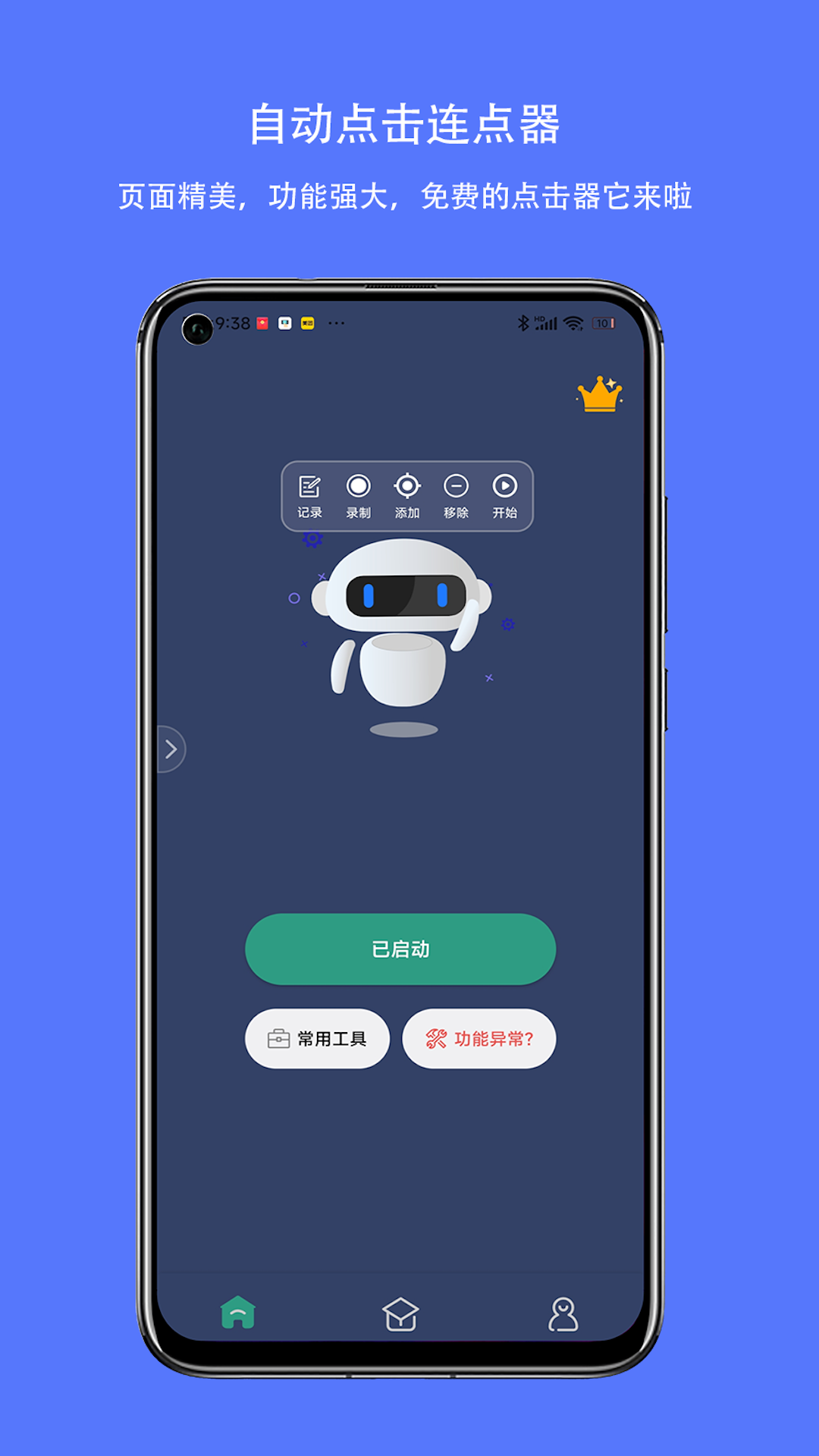 自动点击连点器v3.5.2截图5