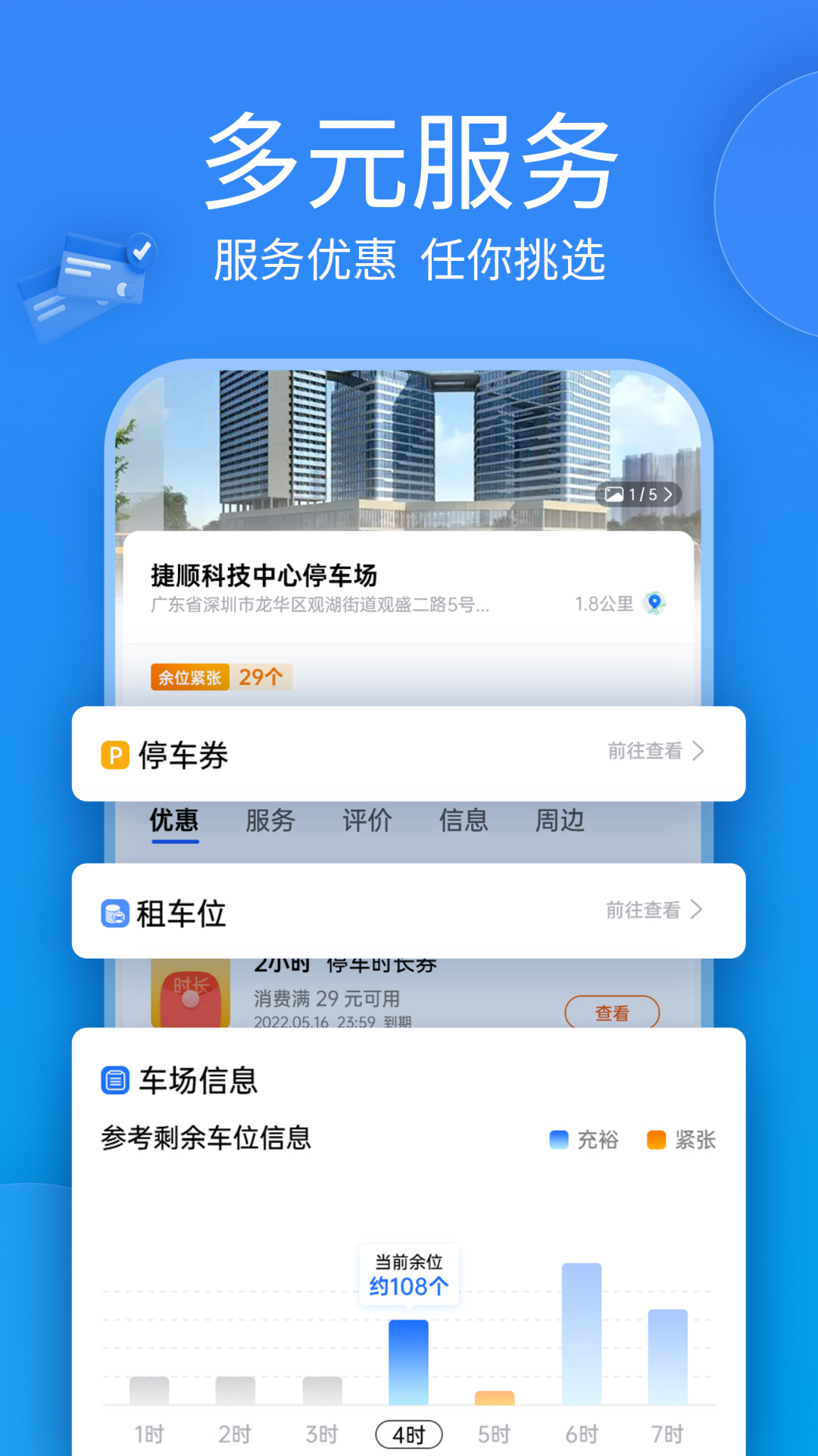 捷停车截图4