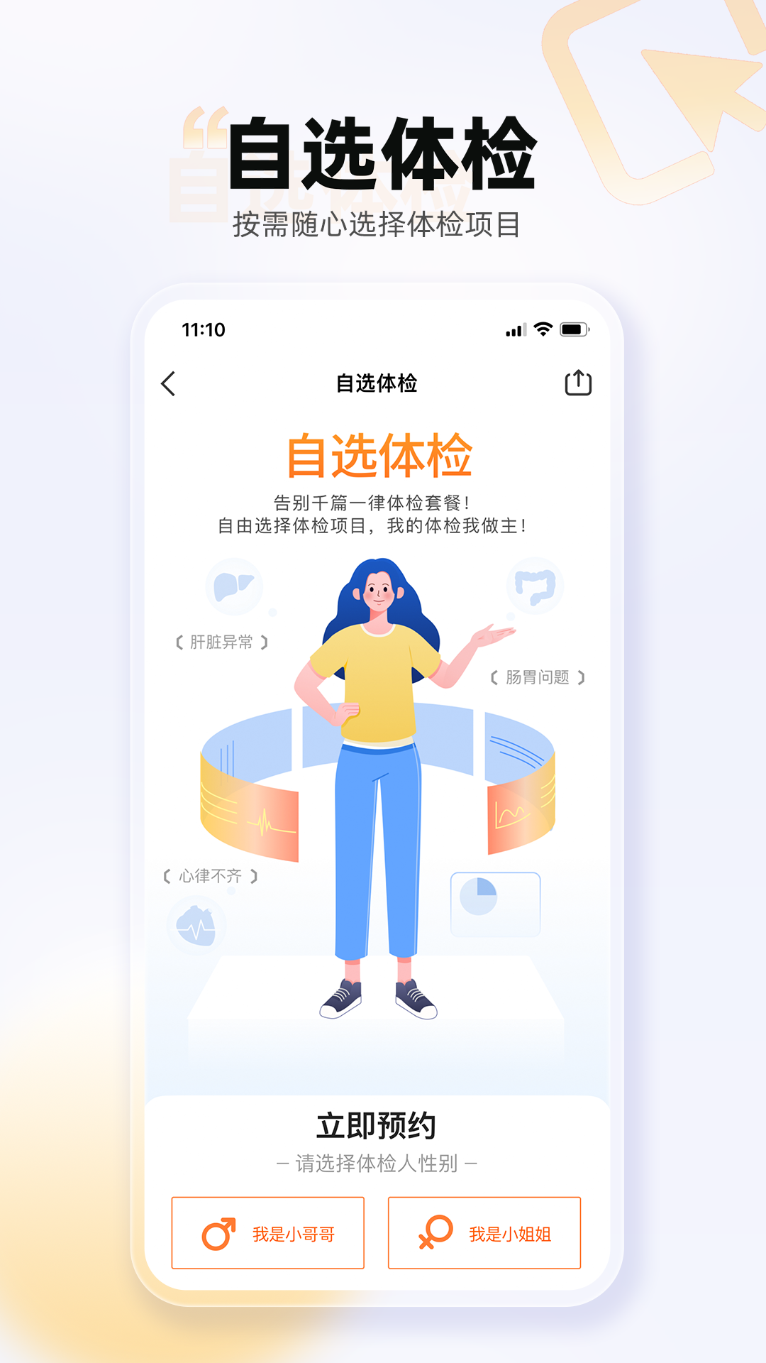 爱康体检宝v6.5.4截图2