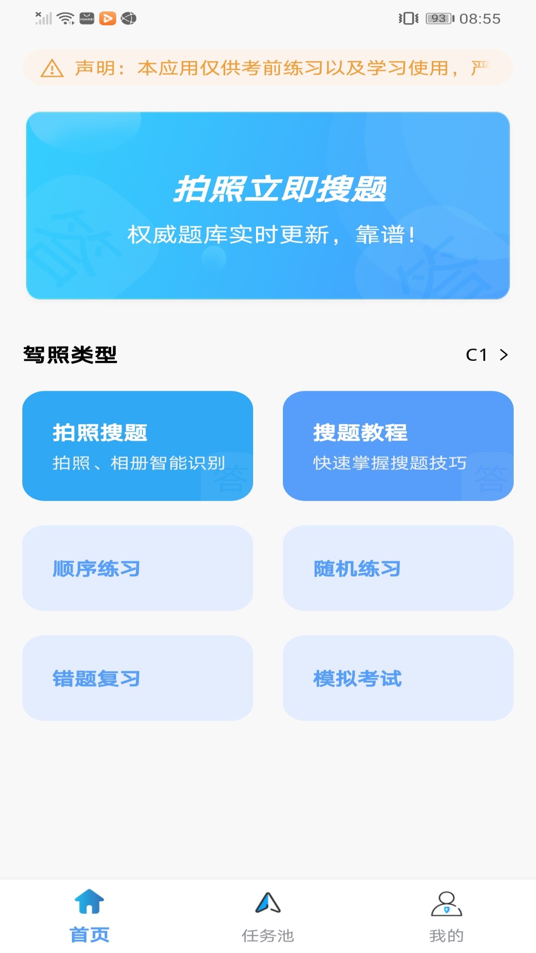 学法减分王v1.4.1截图4