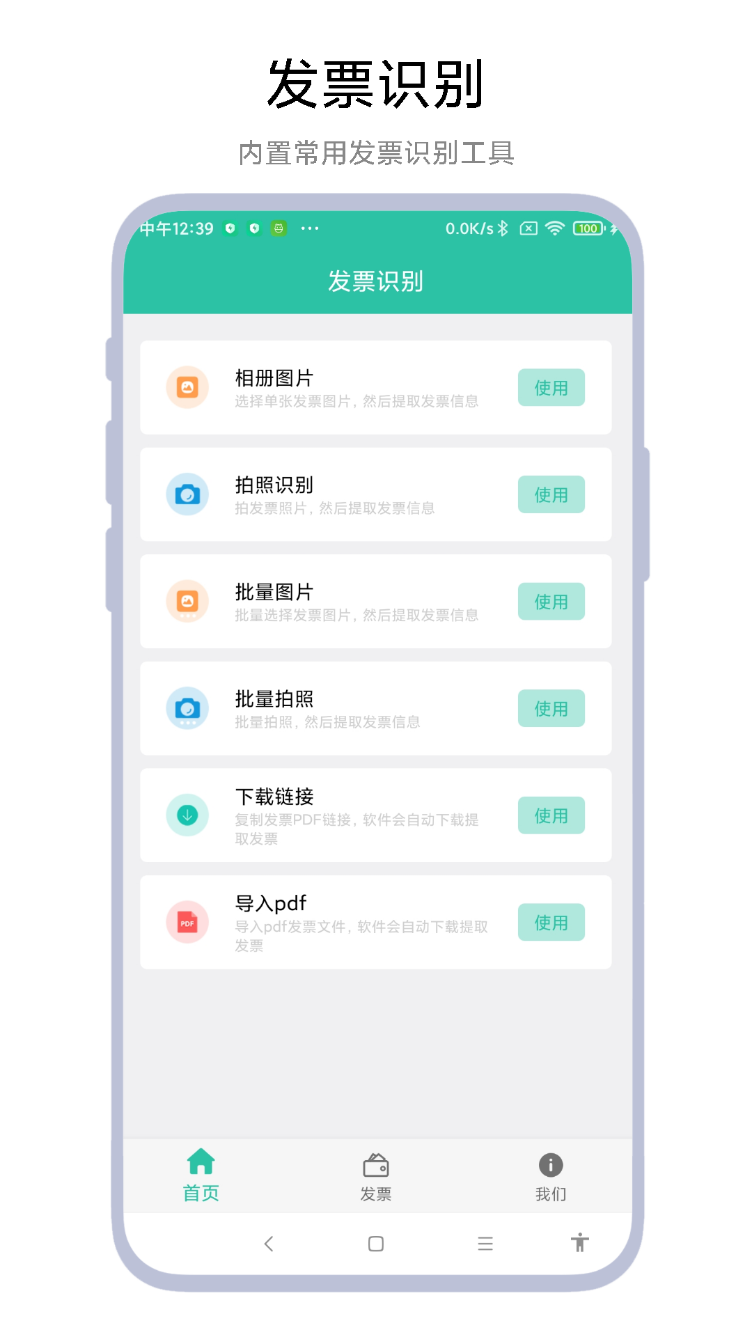 发票报销管家vV1.0.2截图4