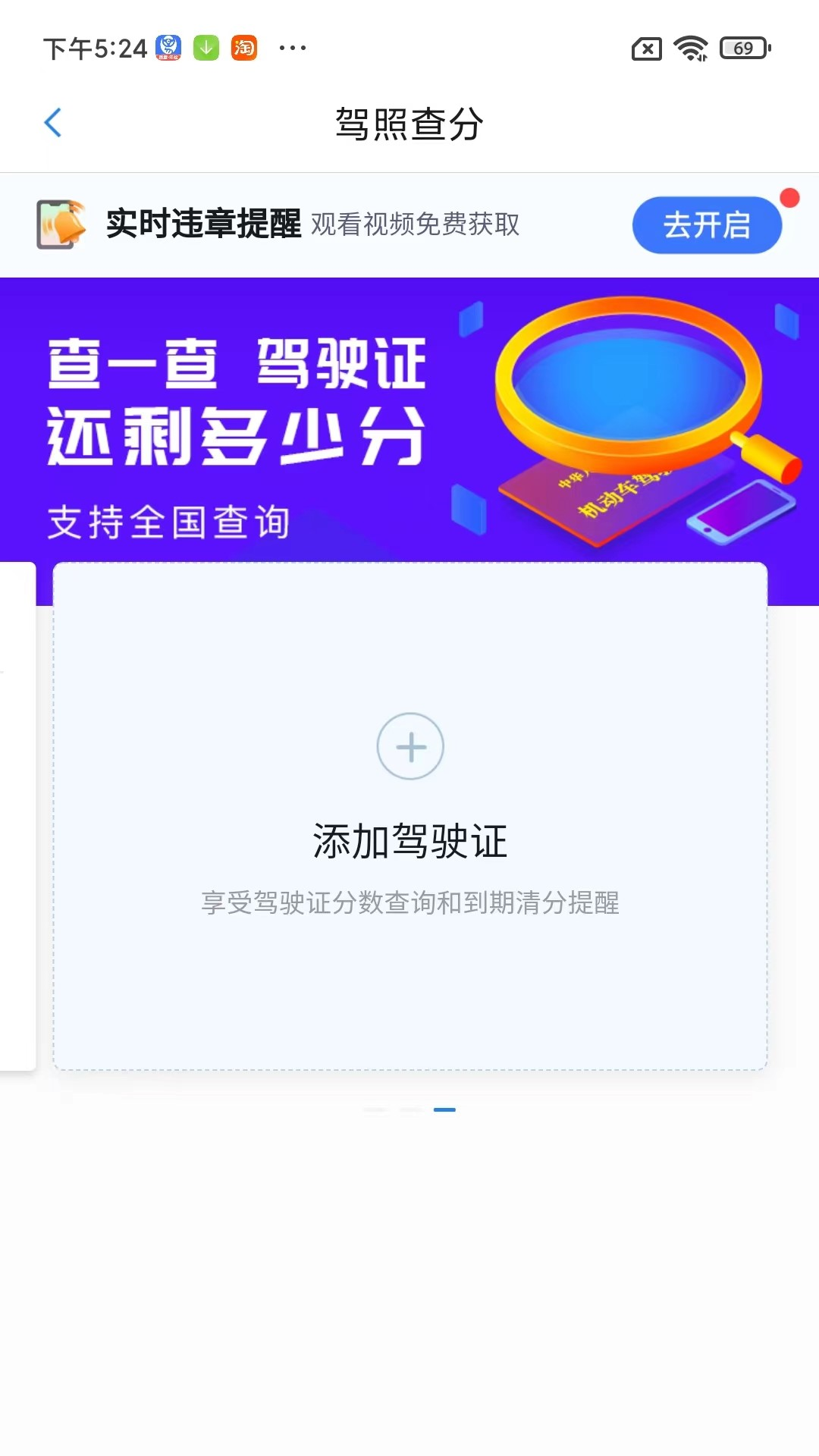 车行易查违章v8.6.1截图1