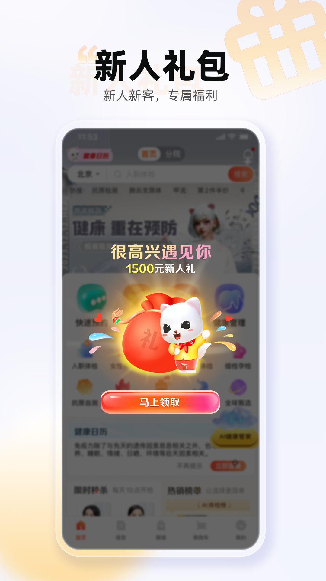 爱康体检宝v6.5.4截图4