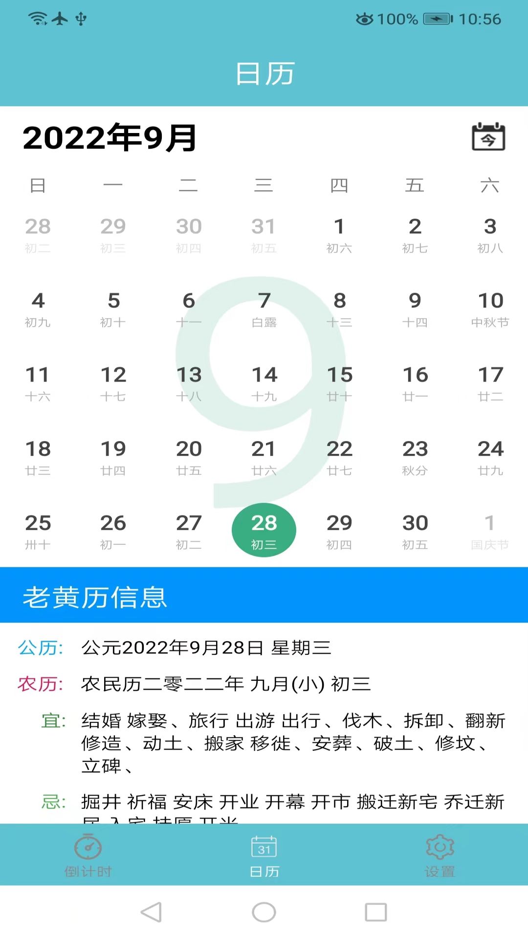 倒数日v2.8截图2