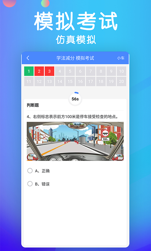 学法减分v2.9.0截图1