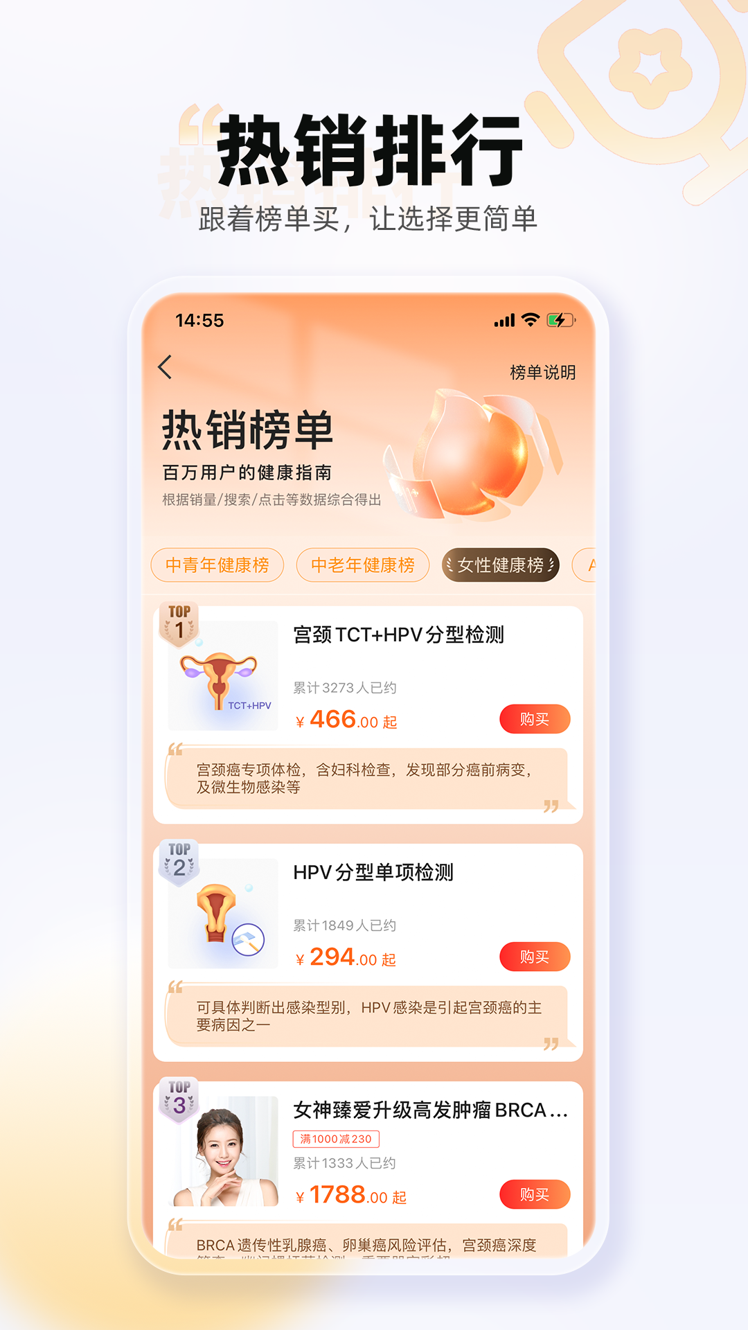 爱康体检宝v6.5.4截图1