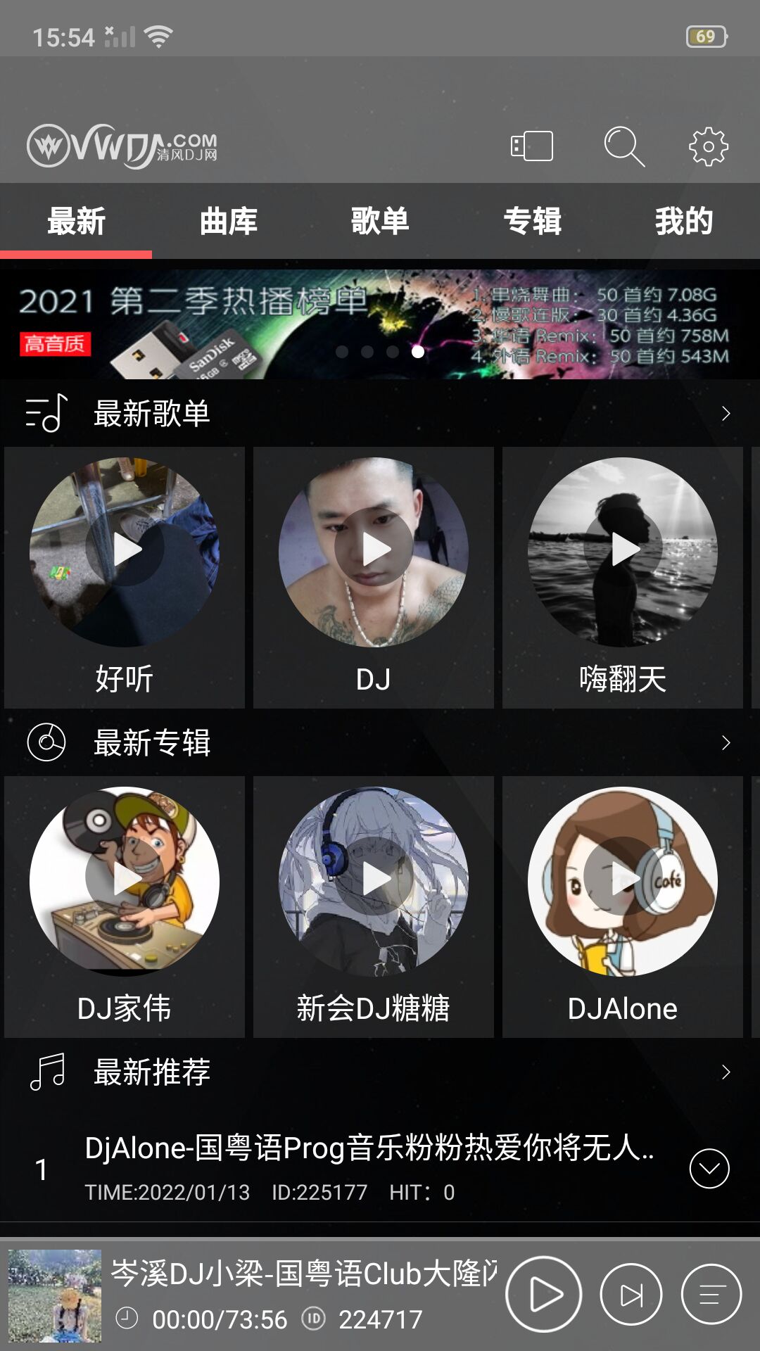 清风DJv2.9.33截图5