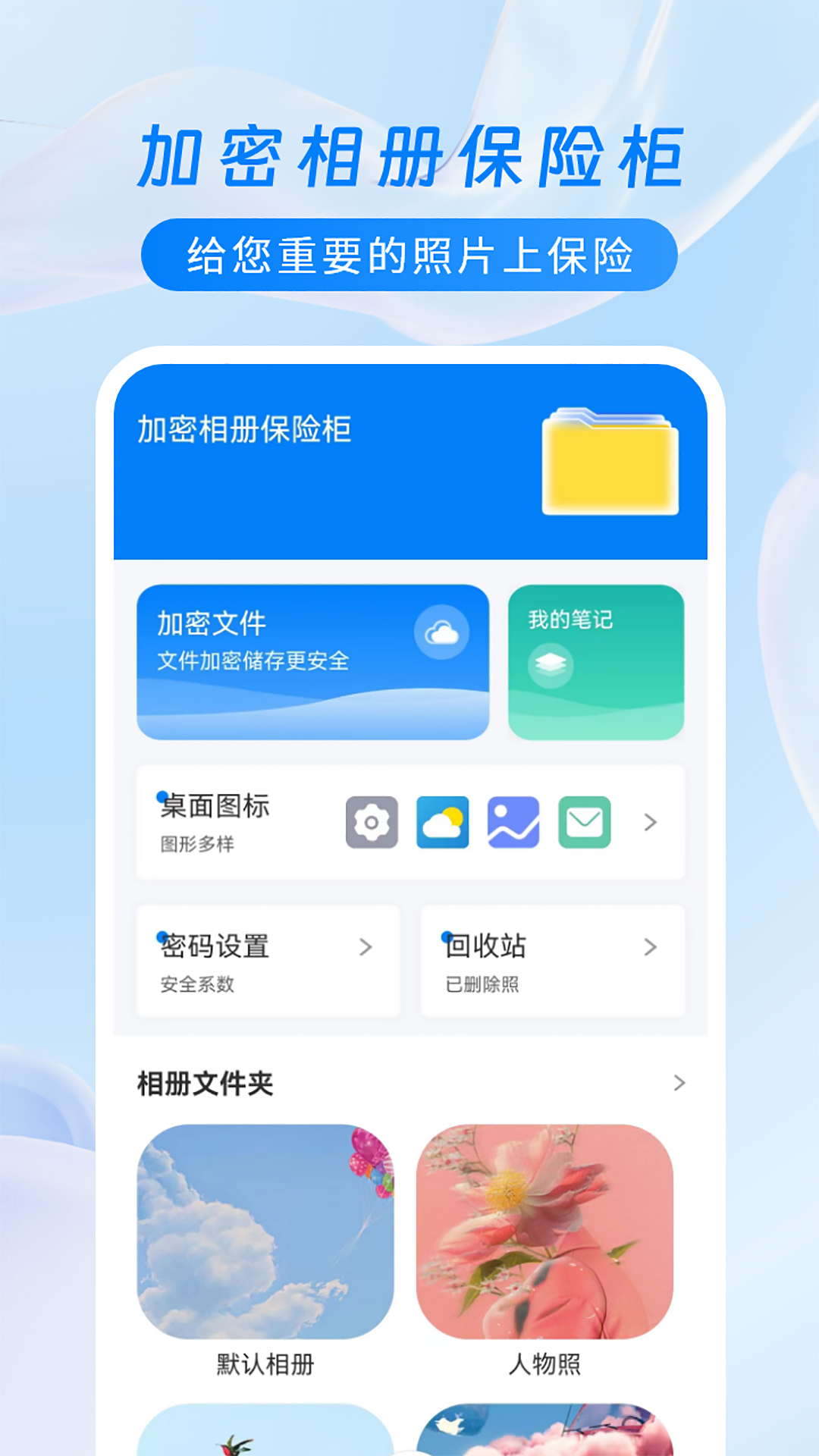 加密相册保险柜v2.2.3截图5