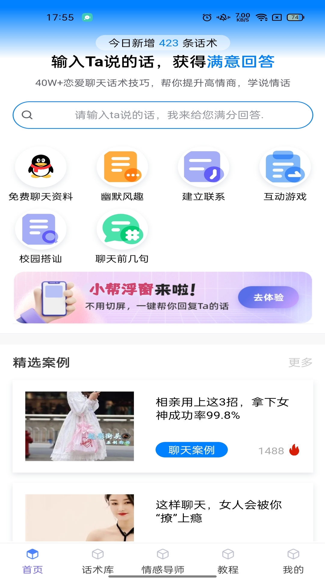 话小帮v1.2.1截图4