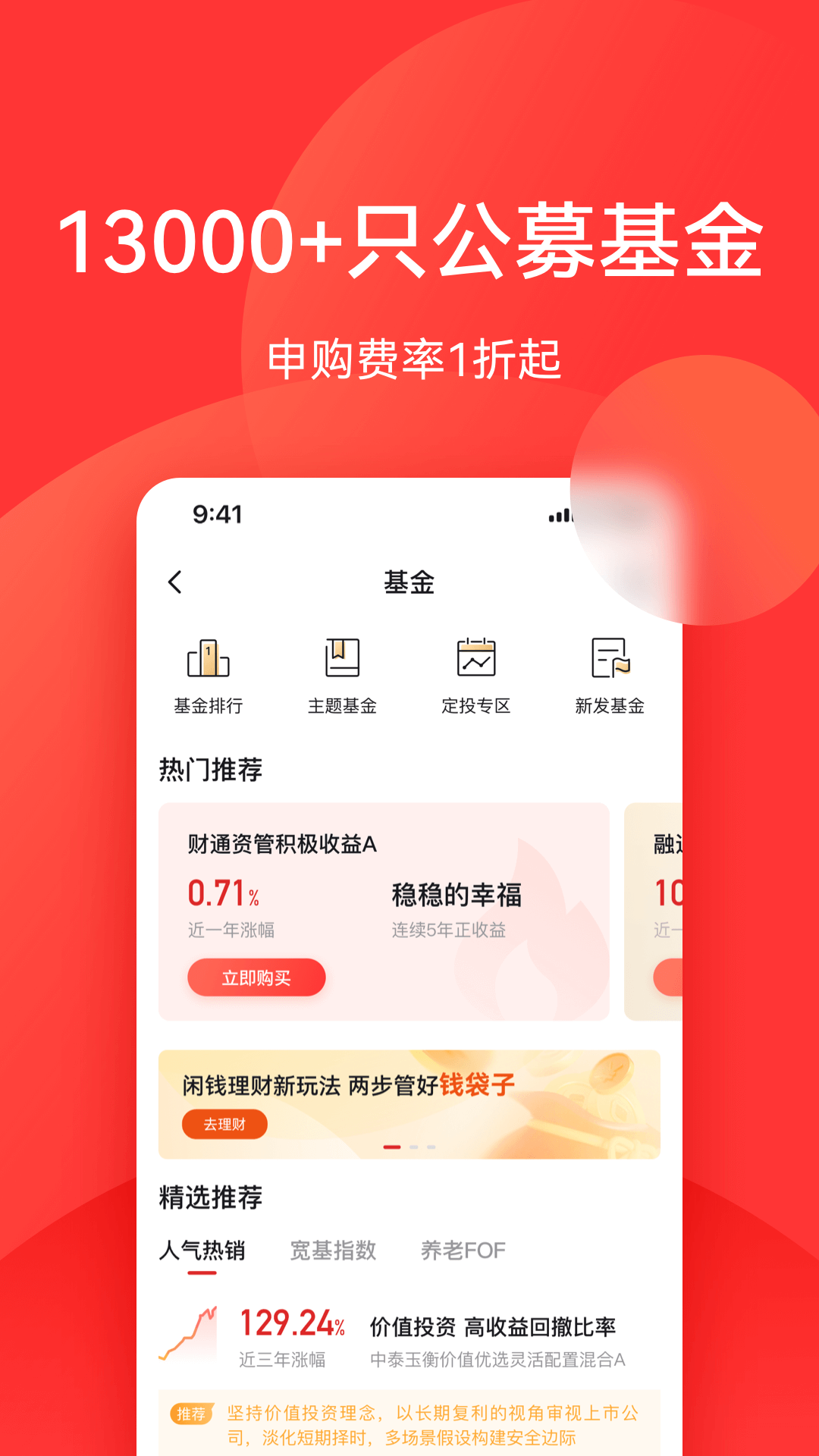 利得基金v5.1.6截图3