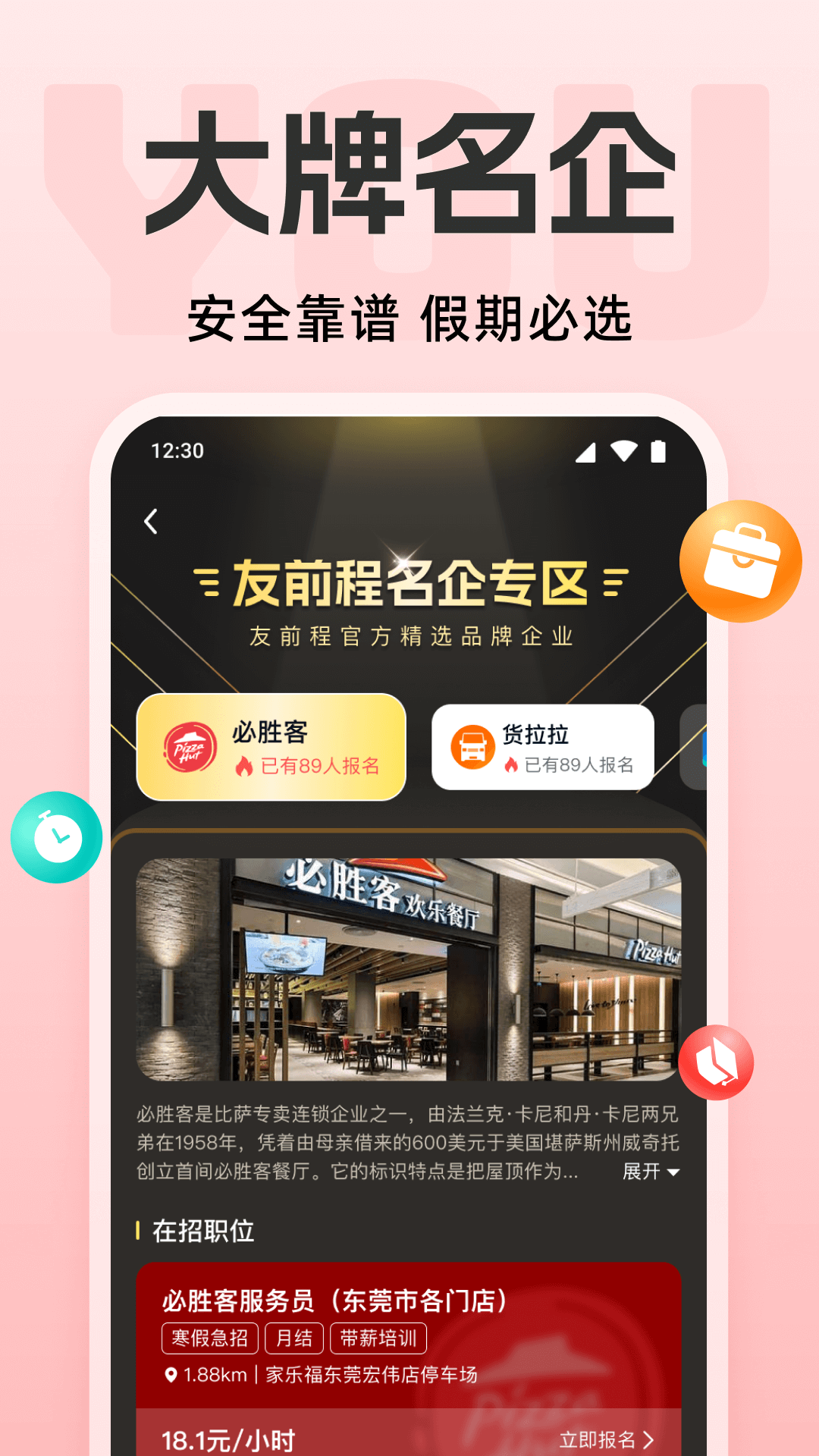 友前程兼职v1.2.9截图3