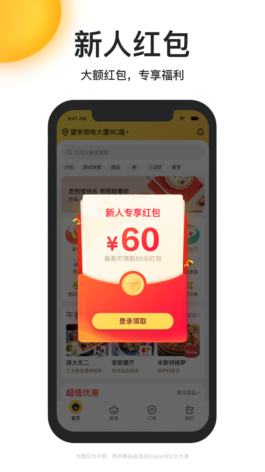 美团外卖v8.25.4截图4