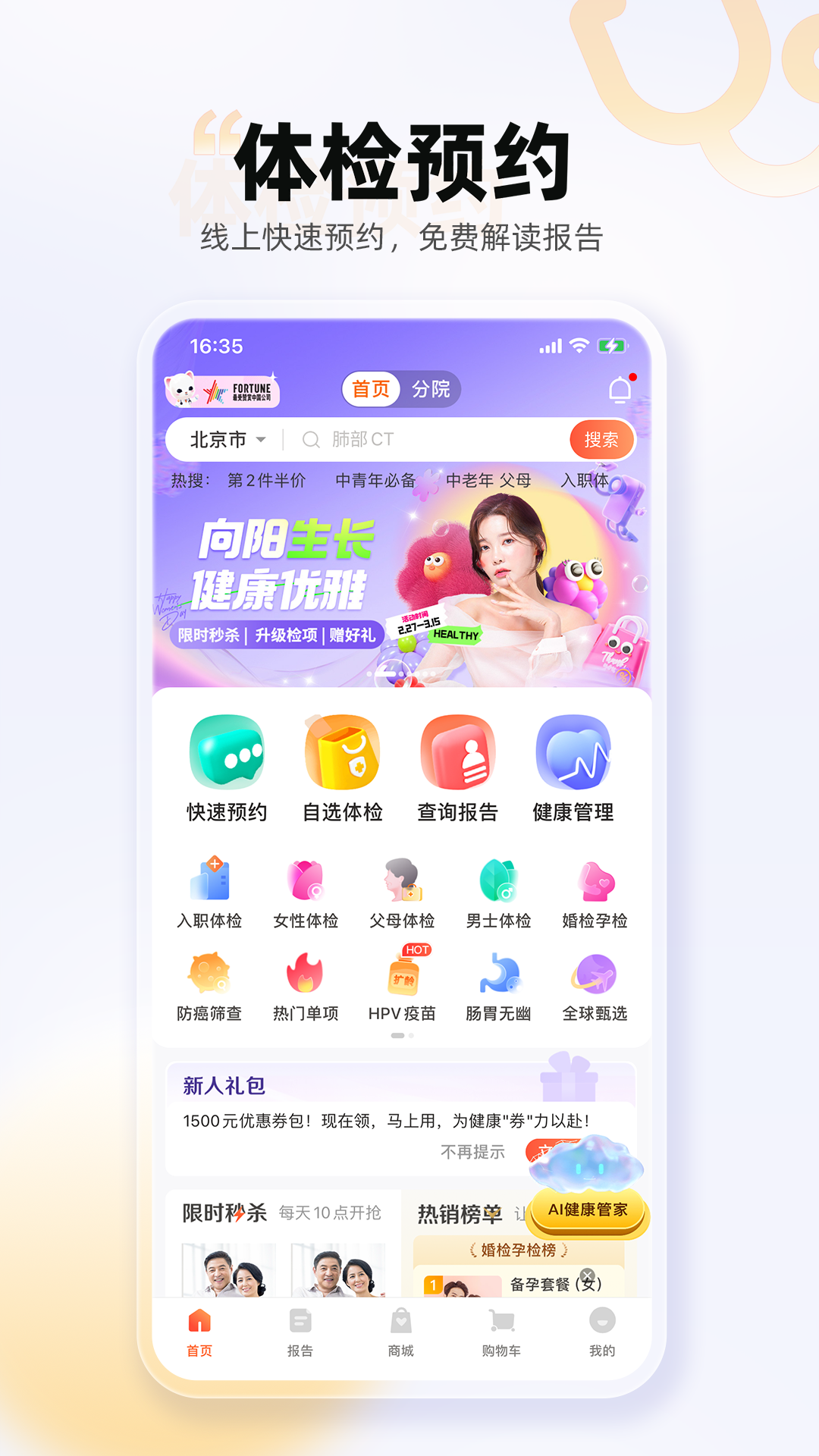 爱康体检宝v6.5.4截图3