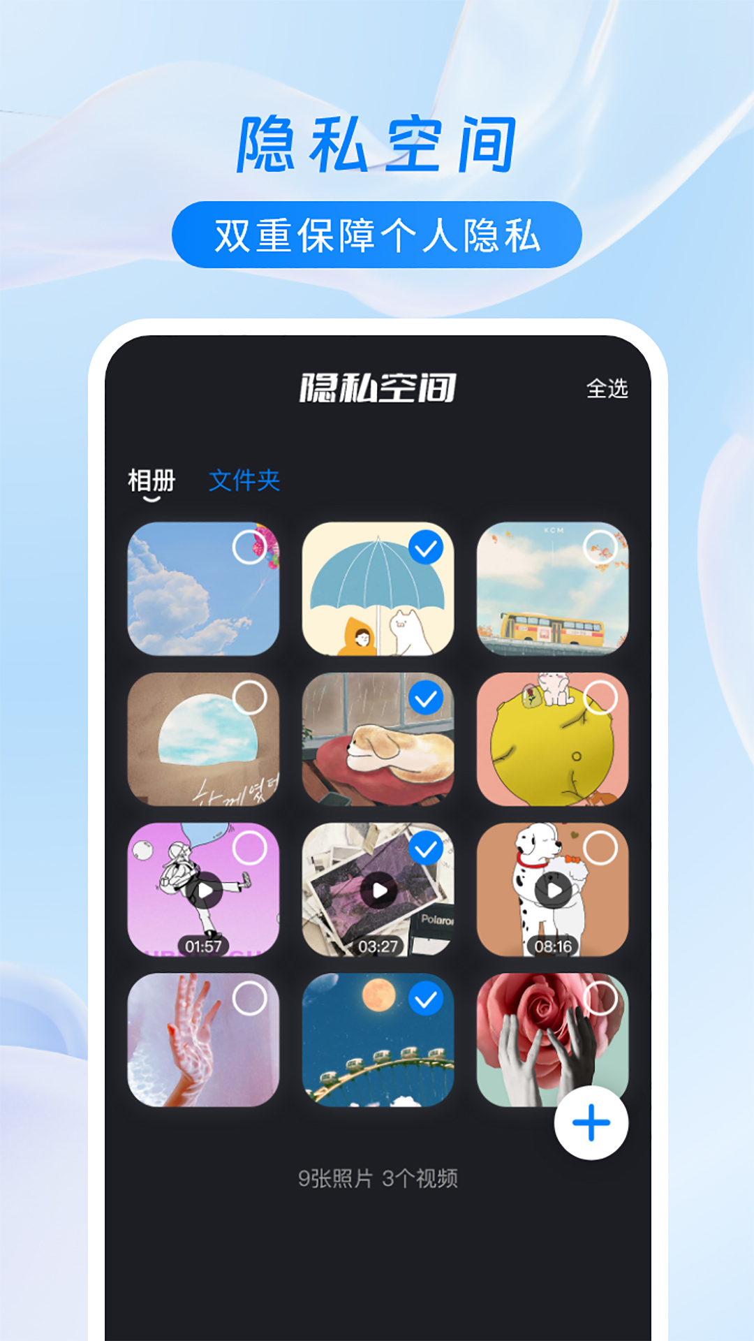 加密相册保险柜v2.2.3截图1