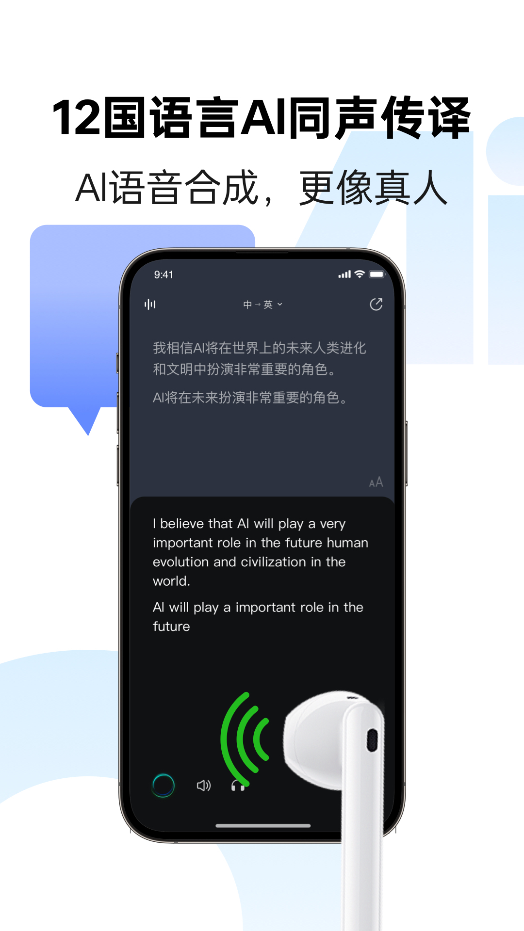 讯飞同传v2.0.1510截图3