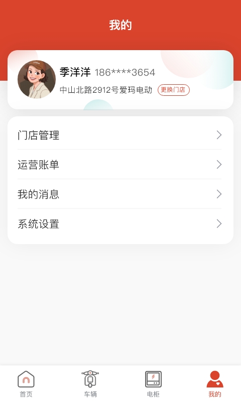 小鱼换电商家v3.0.8截图4