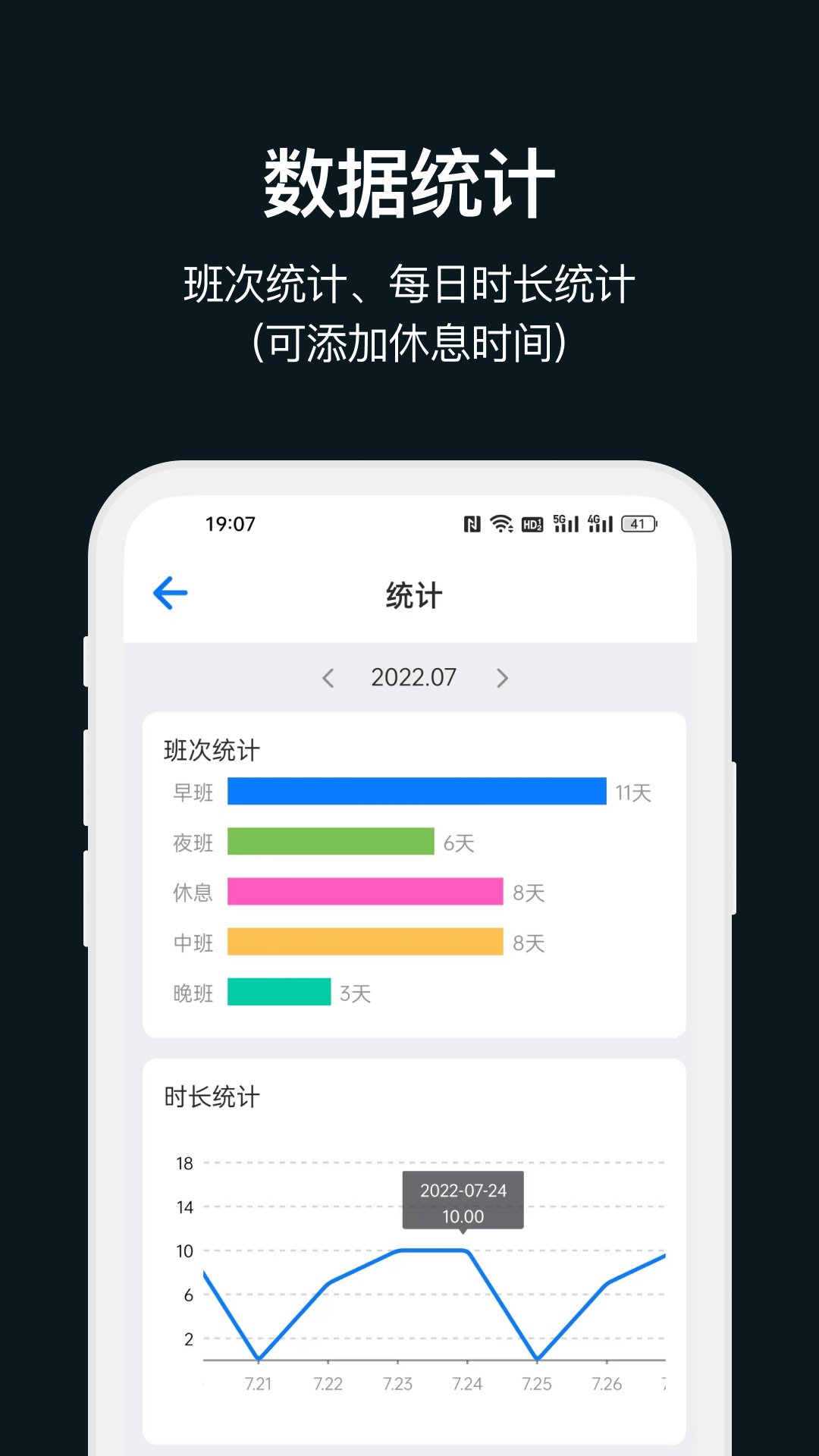 排班助手v3.8截图1