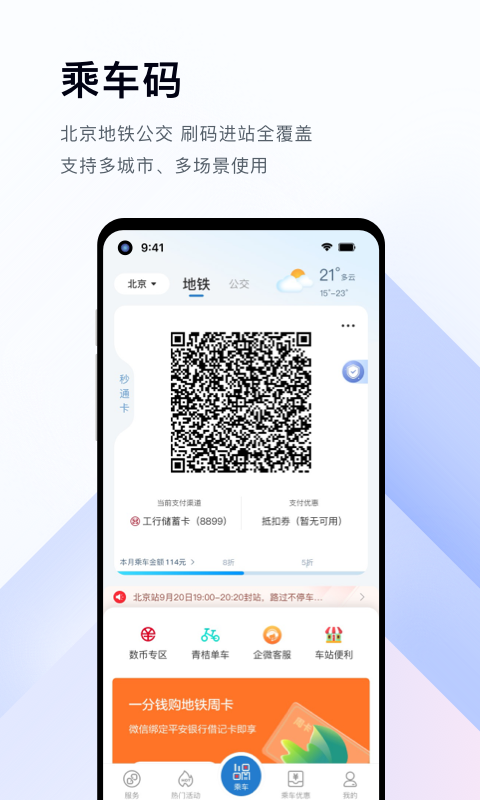 亿通行v6.1.3截图3